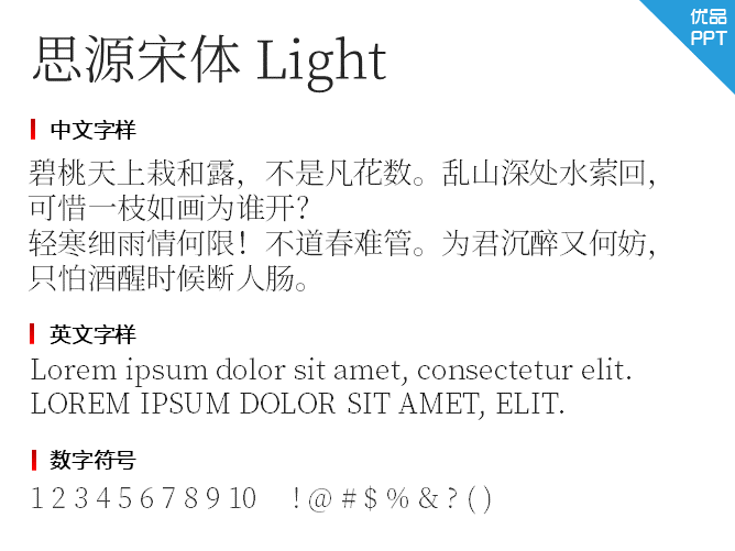 思源宋体Light字体-三才资源库分享