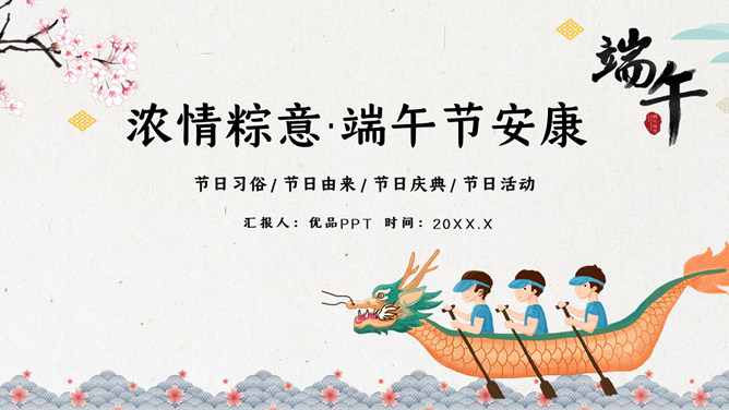 浓情粽意端午节安康PPT模板-三才资源库分享