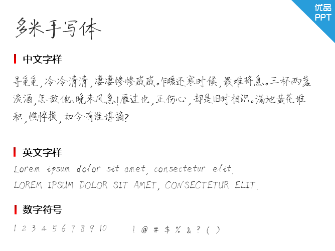 多米手写体字体-三才资源库分享