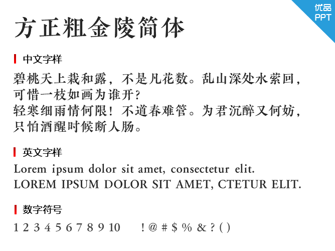 方正粗金陵简体字体-三才资源库分享