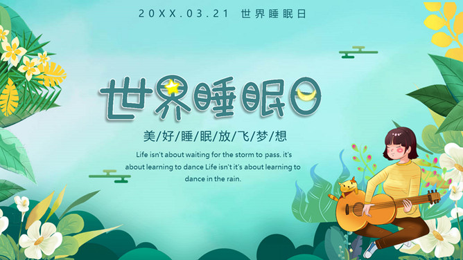 花草植物世界睡眠日PPT模板-三才资源库分享