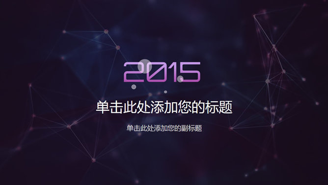 时尚好看的幻灯片封面图片-三才资源库分享