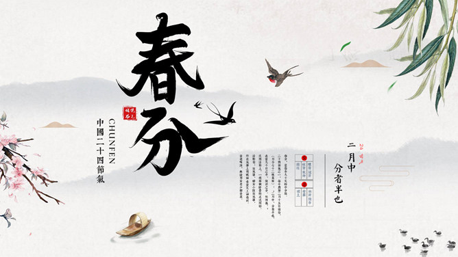 春天燕子春分节气PPT模板-三才资源库分享