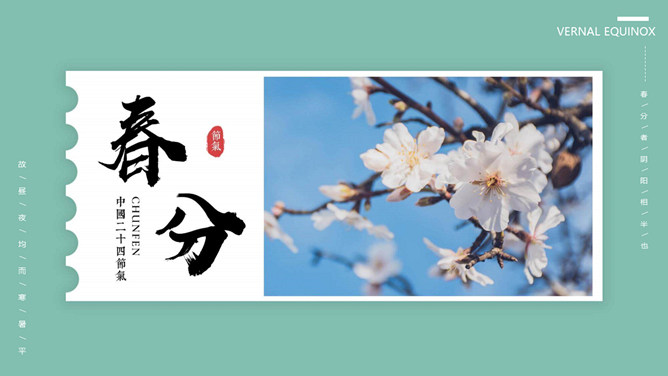 春天桃花春分节气PPT模板-三才资源库分享
