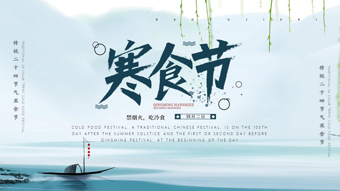 淡雅古风寒食节主题PPT模板-三才资源库分享