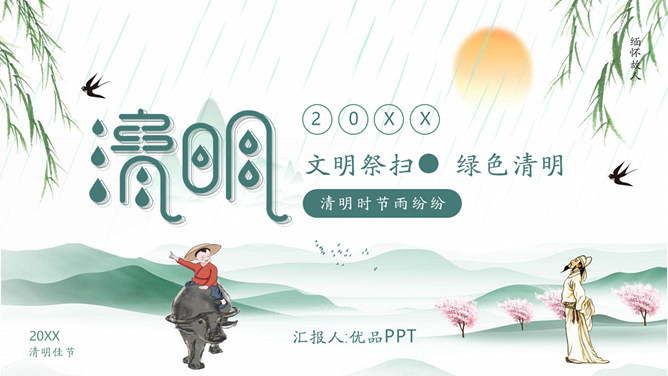 清明节文明祭扫宣传PPT模板-三才资源库分享