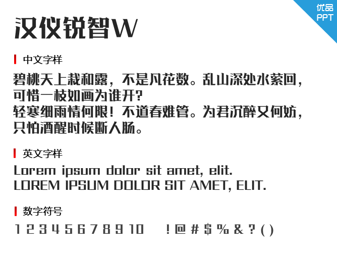 汉仪锐智W字体-三才资源库分享