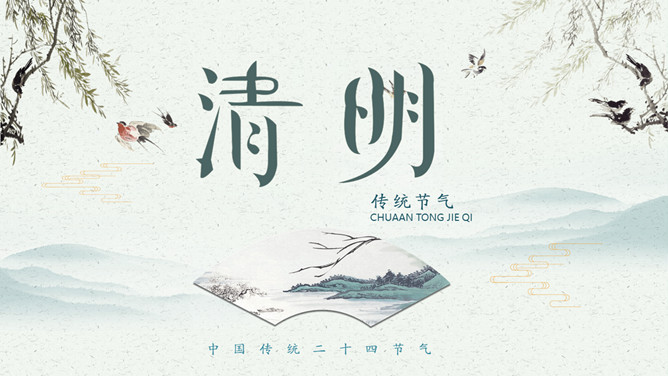 柳树燕子清明节介绍PPT模板-三才资源库分享