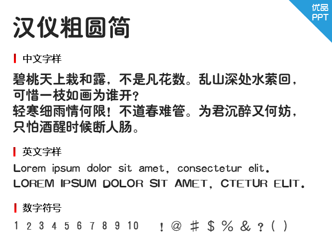 汉仪粗圆简字体-三才资源库分享
