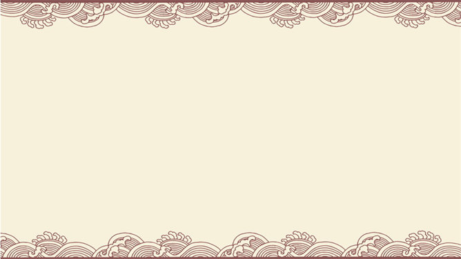 古典云纹边框PPT背景图片-三才资源库分享