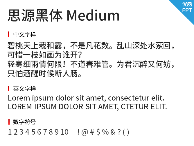 思源黑体Medium字体-三才资源库分享