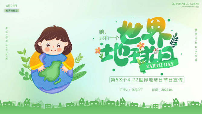 环保宣传世界地球日PPT模板-三才资源库分享