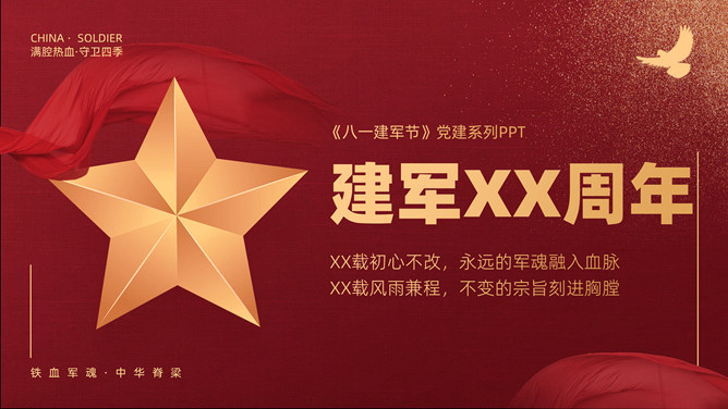庆祝建军节主题PPT模板-三才资源库分享