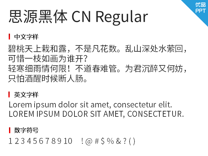 思源黑体 CN Regular字体-三才资源库分享