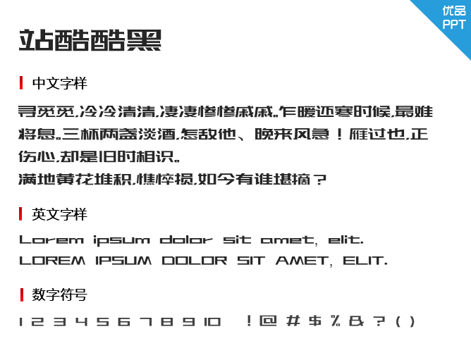 站酷酷黑字体-三才资源库分享