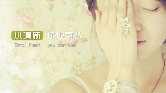 小清新文艺范背景图片合集-三才资源库分享