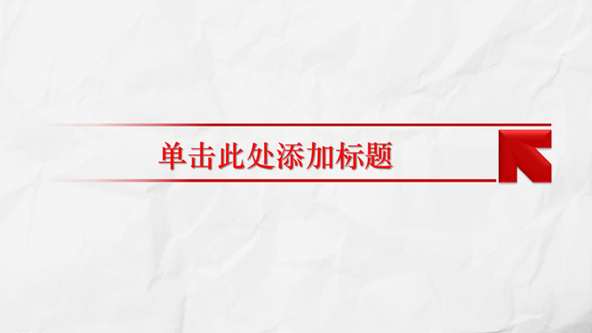 褶皱纸张幻灯片背景图片-三才资源库分享