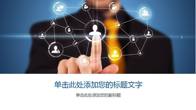 IT科技社交媒体PPT封面图片-三才资源库分享