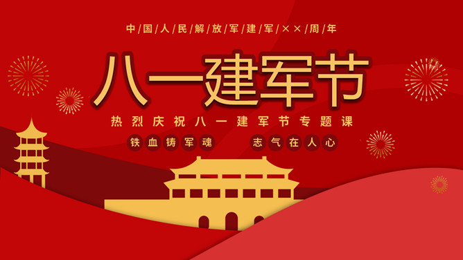 解放军简史八一建军节PPT模板-三才资源库分享