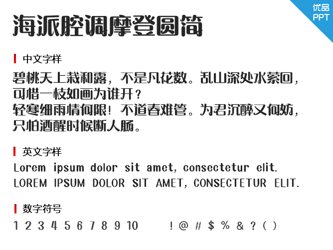 海派腔调摩登圆简字体-三才资源库分享