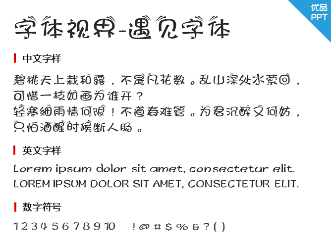 字体视界-遇见字体字体-三才资源库分享