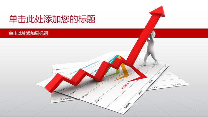 工作报告箭头上扬PPT封面图片-三才资源库分享