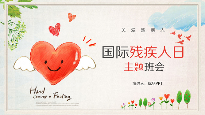 国际残疾人日关爱残疾人PPT模板-三才资源库分享