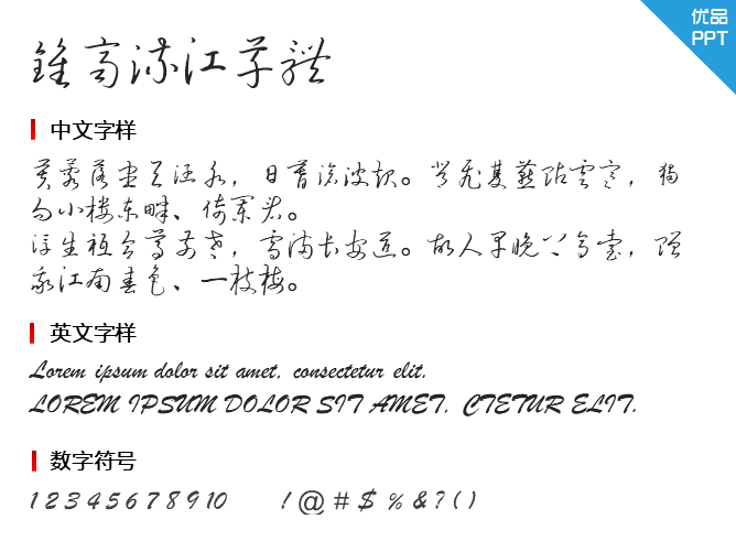 钟齐流江草体字体-三才资源库分享