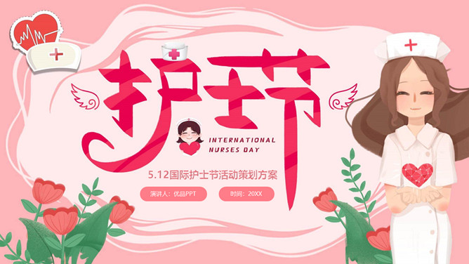512国际护士节主题PPT模板-三才资源库分享