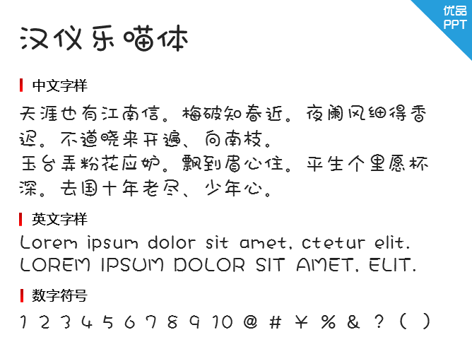 汉仪乐喵体字体-三才资源库分享