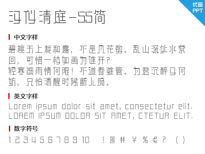 汉仪清庭-55简字体-三才资源库分享