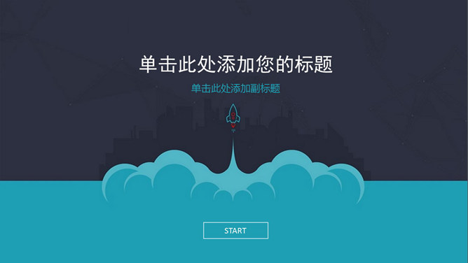 卡通火箭冲天PPT封面图片-三才资源库分享