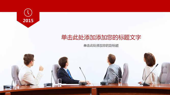 会议开会商务风格PPT背景-三才资源库分享