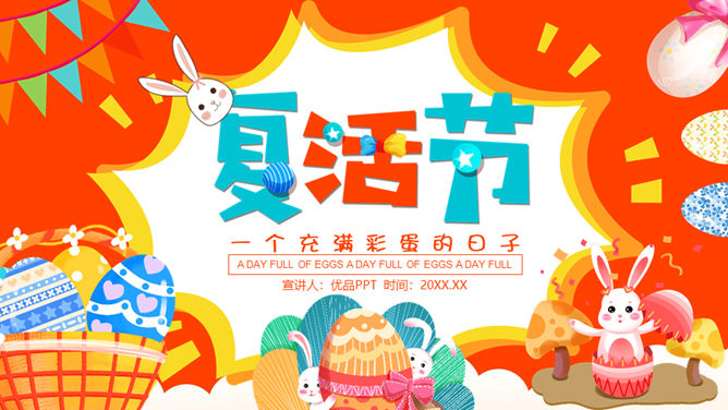缤纷彩蛋复活节PPT模板-三才资源库分享