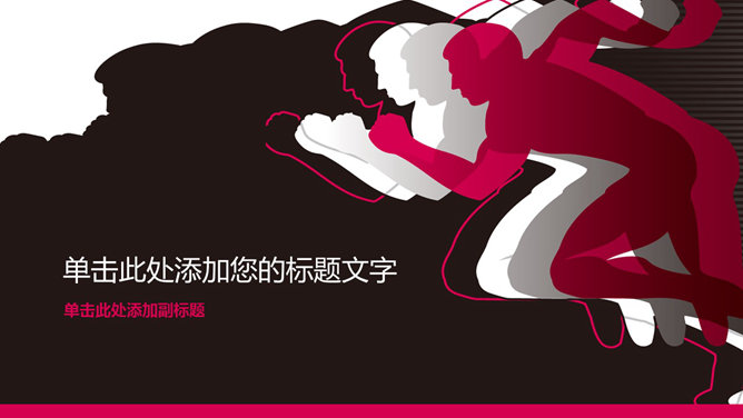 努力拼搏励志激励PPT封面图片-三才资源库分享