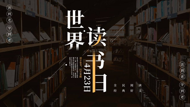 书籍图书世界读书日PPT模板-三才资源库分享