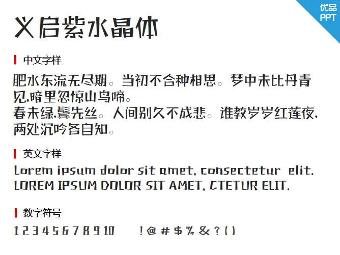 义启紫水晶体字体-三才资源库分享