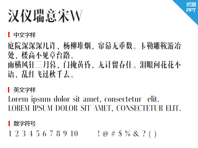 汉仪瑞意宋W字体-三才资源库分享