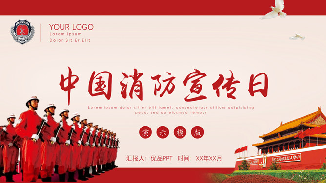 消防宣传日防火PPT模板-三才资源库分享