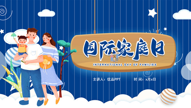 亲子家庭教育家庭日PPT模板-三才资源库分享