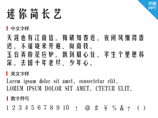 迷你简长艺字体-三才资源库分享