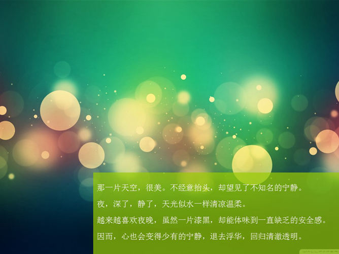 梦幻光晕效果PPT背景图片-三才资源库分享