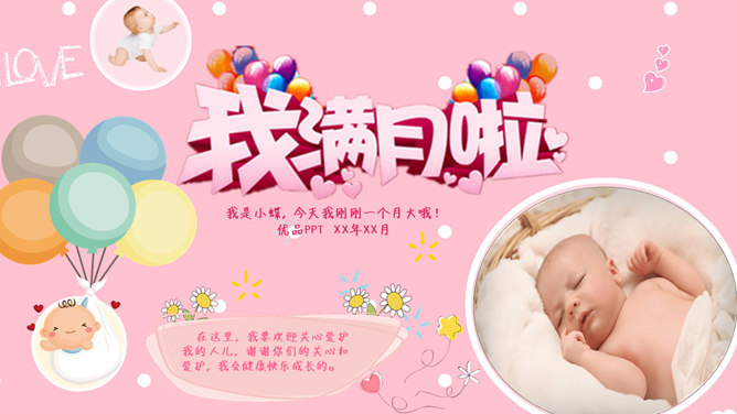 宝宝满月宴动态相册PPT模板-三才资源库分享