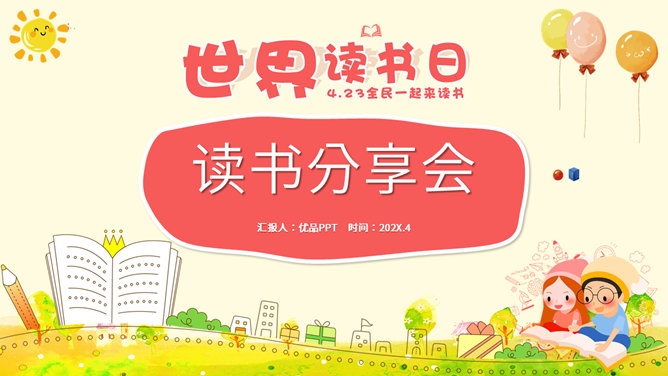 世界读书日读书分享会PPT模板-三才资源库分享