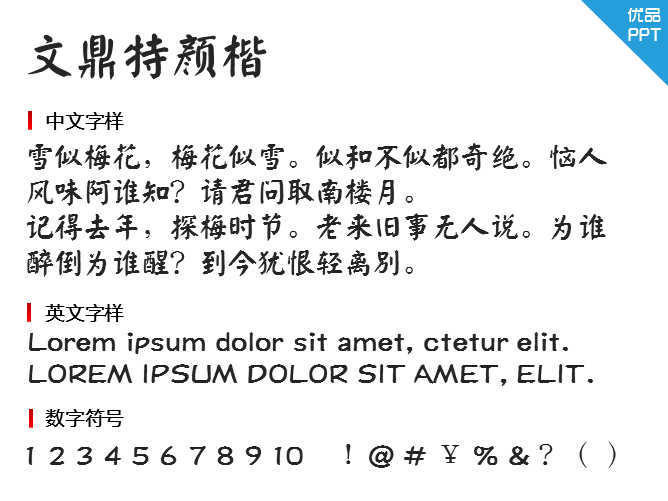 文鼎特颜楷字体-三才资源库分享