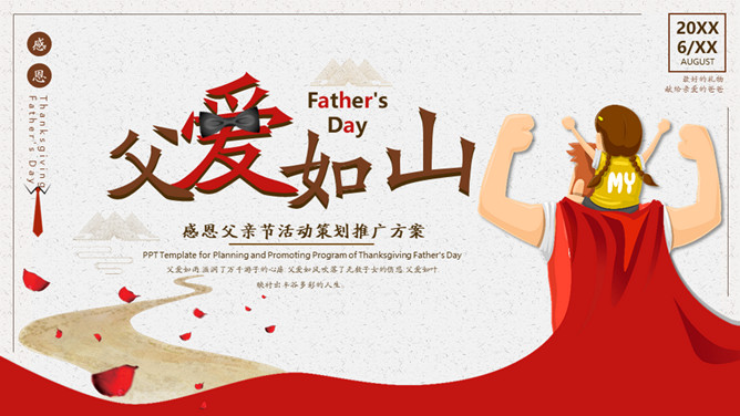 父亲节活动策划PPT模板-三才资源库分享