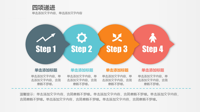 圆形四项递进PPT素材-三才资源库分享