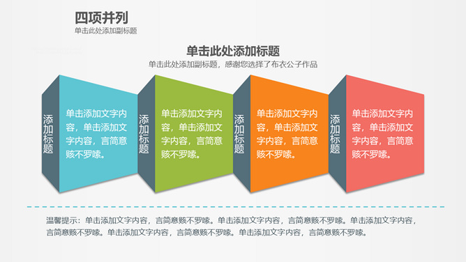 四项并列PPT图形素材-三才资源库分享