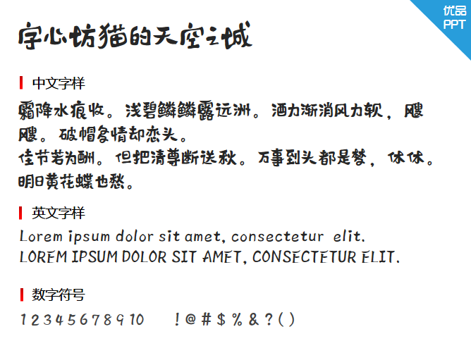 字心坊猫的天空之城（特别定制版）字体-三才资源库分享