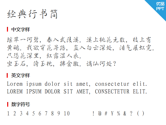 经典行书简字体-三才资源库分享